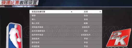 《NBA2K18》防守设置图文教程 NBA2K18防守怎么设置