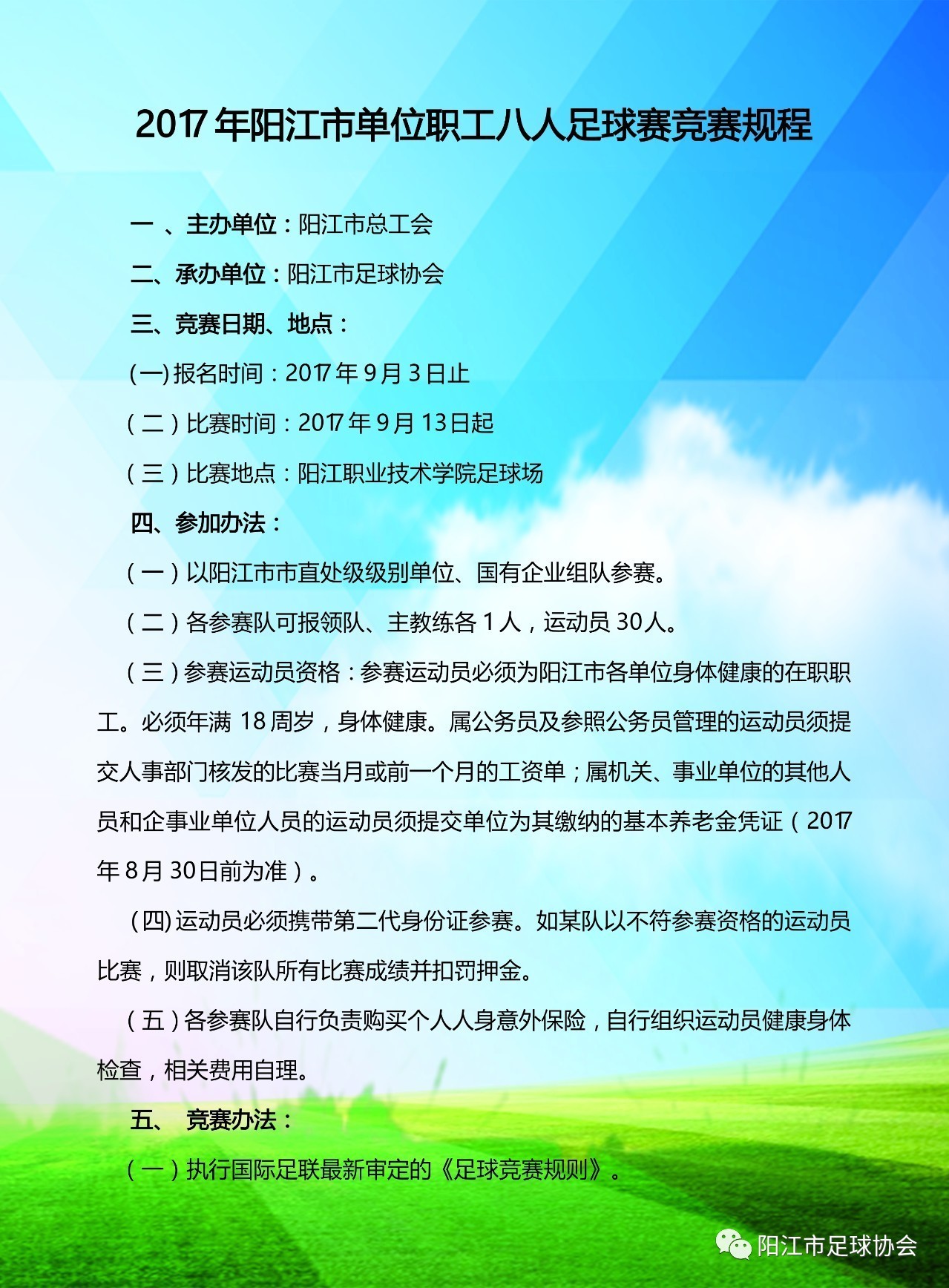 足球比赛规则人数_足球规则比赛人有几个_8人足球比赛的规则有哪些